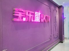 -宝乐星量贩KTV(莲升路店)