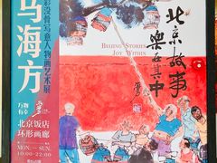 -北京饭店