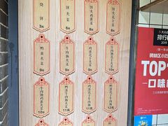 -三兄弟高炉烧饼