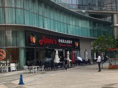 -安妮意大利餐厅(世贸天阶店)