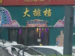 -虎虎龙虾大排档(双井店)