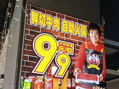 -罗二娘·鲜切牛自助火锅(罗湖东门步行街店)