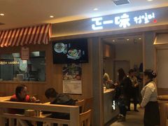 门面-正一味石锅拌饭(望京新世界店)