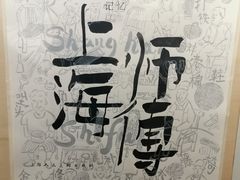 -徐汇艺术馆