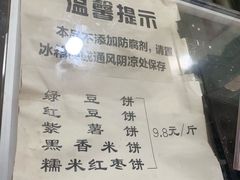 菜单-华荣哲绿豆饼(泰安店)