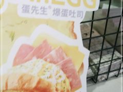 -蛋先生·爆蛋吐司(1818夜市店)