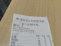 -好人民间小吃·番茄鱼酸菜鱼(木渎悠方店)