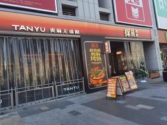 -探鱼·鲜青椒爽麻烤鱼(广州欣荣广场店)