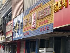 门面-两淮一绝鸡丝辣汤(交通路店)