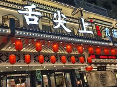 -舌尖上·霞浦滩涂海鲜·新闽菜(总店)