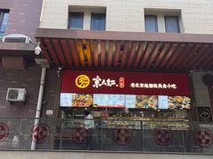 -京天红酒家(虎坊路店)