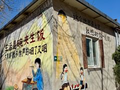 -河北村民俗体验园