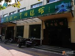门面-清真马杰山牛肉汤馆