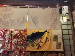 -炉胜·炉端烧·居酒屋
