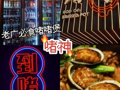 -啫神·广州地标美食(北京路店)