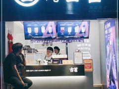 门面-古茗(忠义市场店)