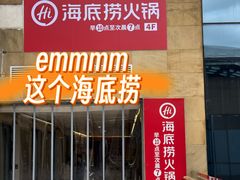 -海底捞火锅(旭辉MALL店)