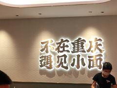大堂-遇见小面(凯德广场店)