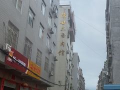 -陈廿二香肉馆