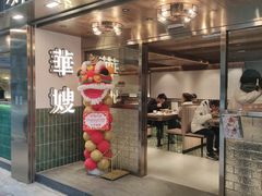 -华嫂冰室(湾仔店)