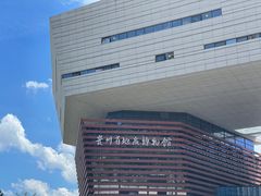 -贵州省地质博物馆