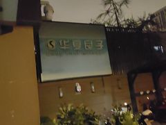 -华夏良子·足道SPA艾灸(王府井店)