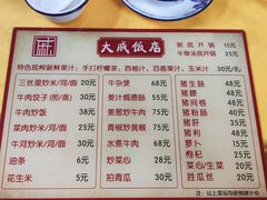 -大戚饭店(泰华路店)