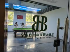 -松兰山海景大酒店·海鲜中餐厅