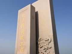 -东疆建设开发纪念公园