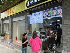 门面-花市豌杂面(民生路店)