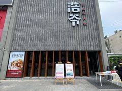 -浩爷羊蝎子火锅(望京店)