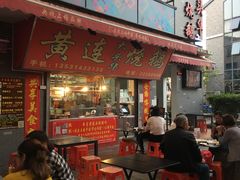 门面-凤城·食都