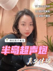 -广东韩妃整形外科医院
