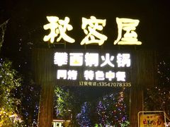 -醉得意(马驹桥店)