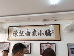 -陈记卤煮小肠