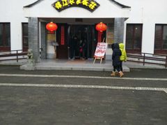 门面-锦江中华村农家乐饭庄