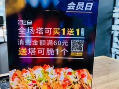 -Taco Bell 塔可贝尔(东方明珠店)