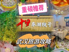 -十里·东湖院子(湖北省博物馆店)