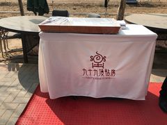 -九十九顶毡房(阜石路店)