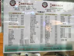 菜单-义顺牛奶公司