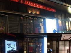 门面-熊藏居酒屋(kkone店)