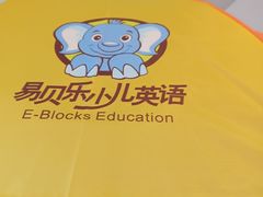 -易贝乐成长中心(三林中心)