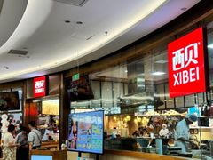 -西贝(宝乐汇店)