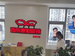 -康利眼镜·蔡司战略合作店(龙泉书房店)
