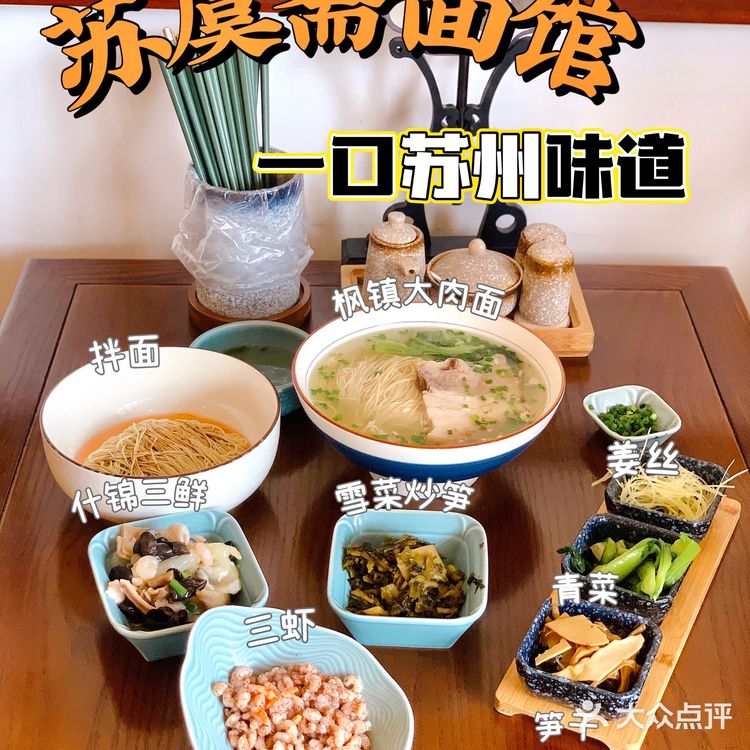 苏州正宗苏式面馆｜苏虞斋三虾面必吃🔥