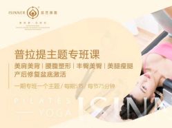 -意然瑜伽·普拉提