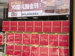 -味多美蛋糕(六里桥店)