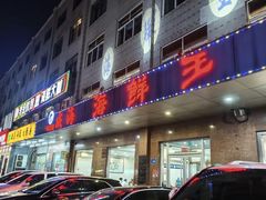 -威海海鲜王(窑头路店)