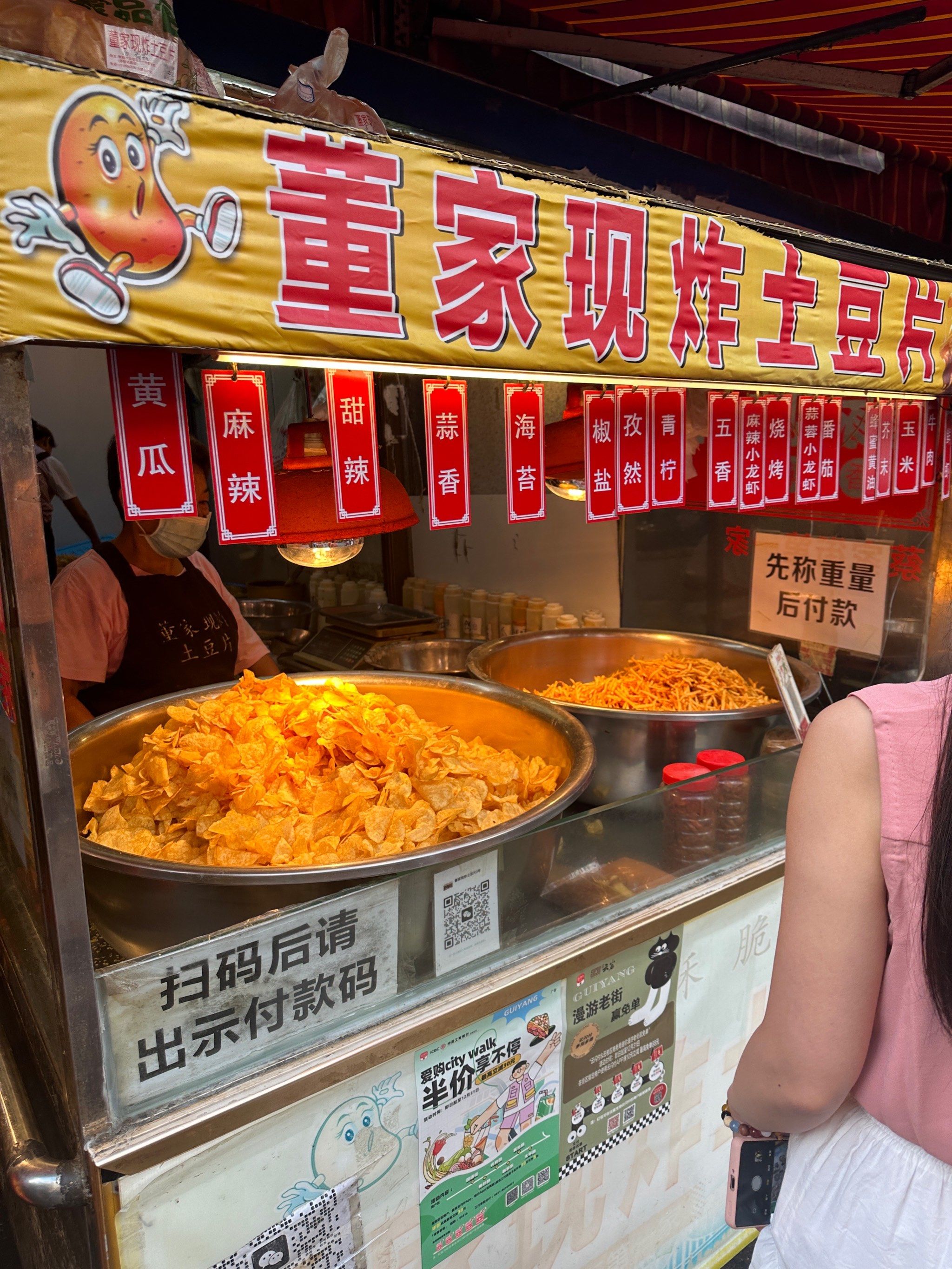 董家现炸土豆片