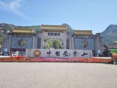 -丹东凤凰山景区